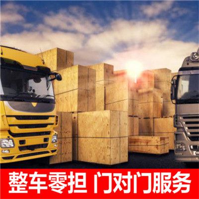 河源到齊齊哈爾梅里斯達斡爾族區(qū)貨運公司