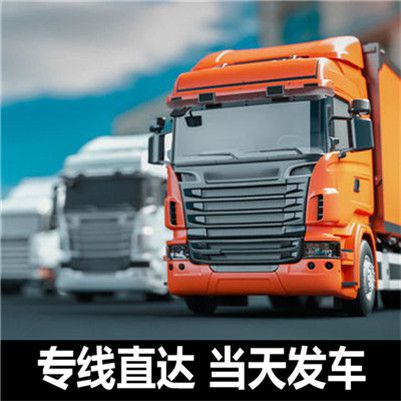 汕頭到汕頭廣寧縣物流貨運公司